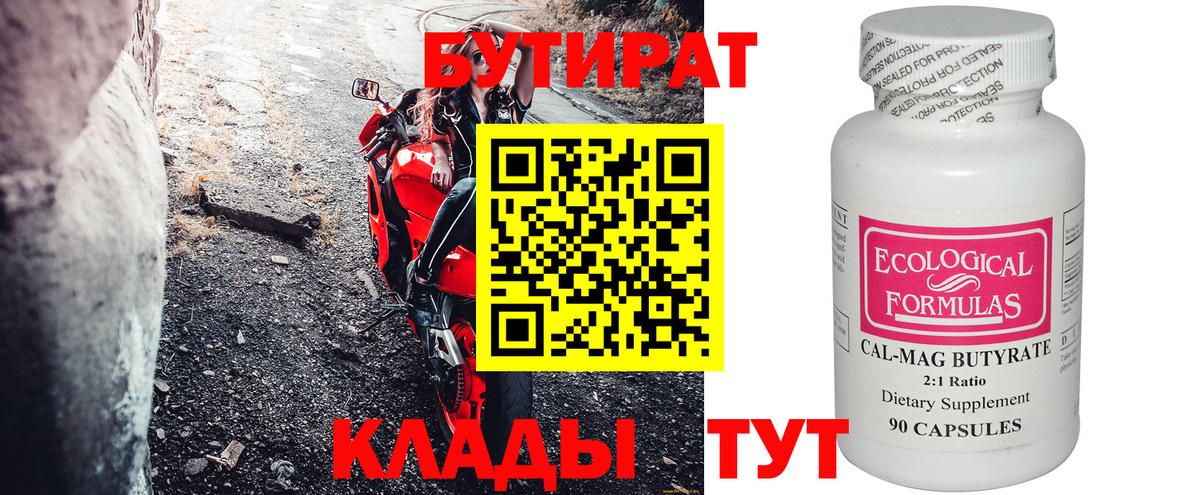 Бутират оксана Краснокаменск