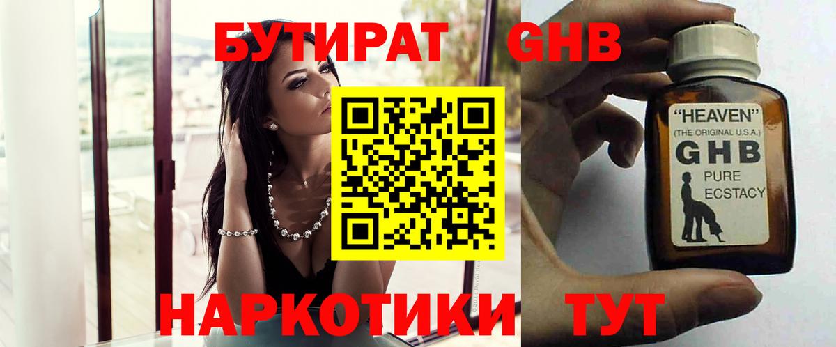 Бутират бутик  БУТИРАТ  Краснокаменск  Вход с VPN 