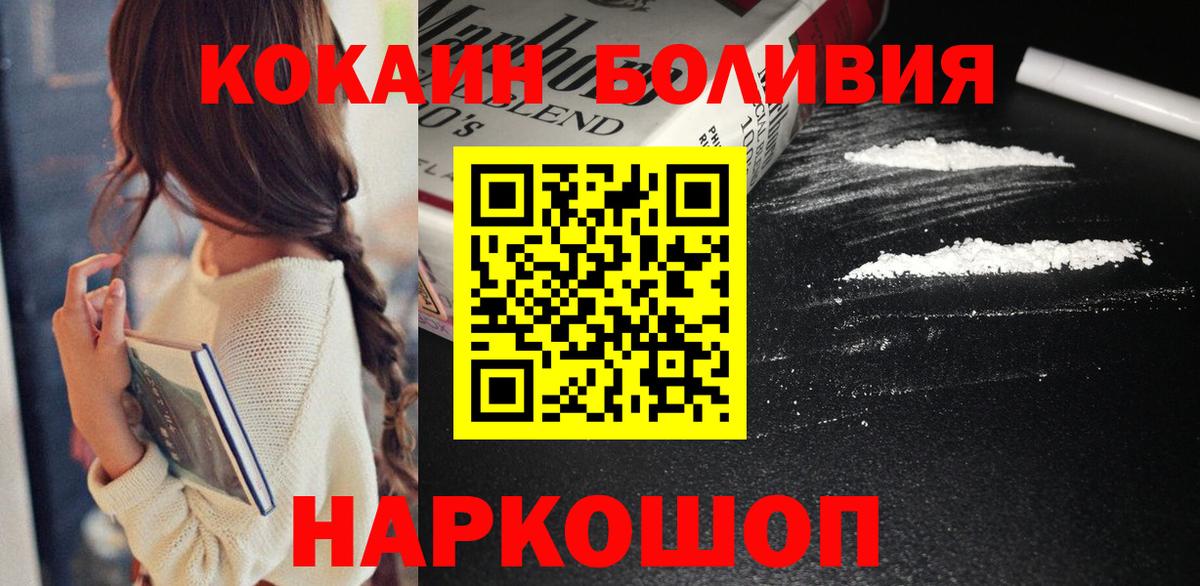 Краснокаменск  COCAIN Боливия  Cocaine VHQ  Вход с VPN 