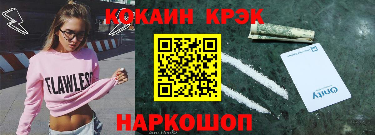 Кокаин 97% Краснокаменск