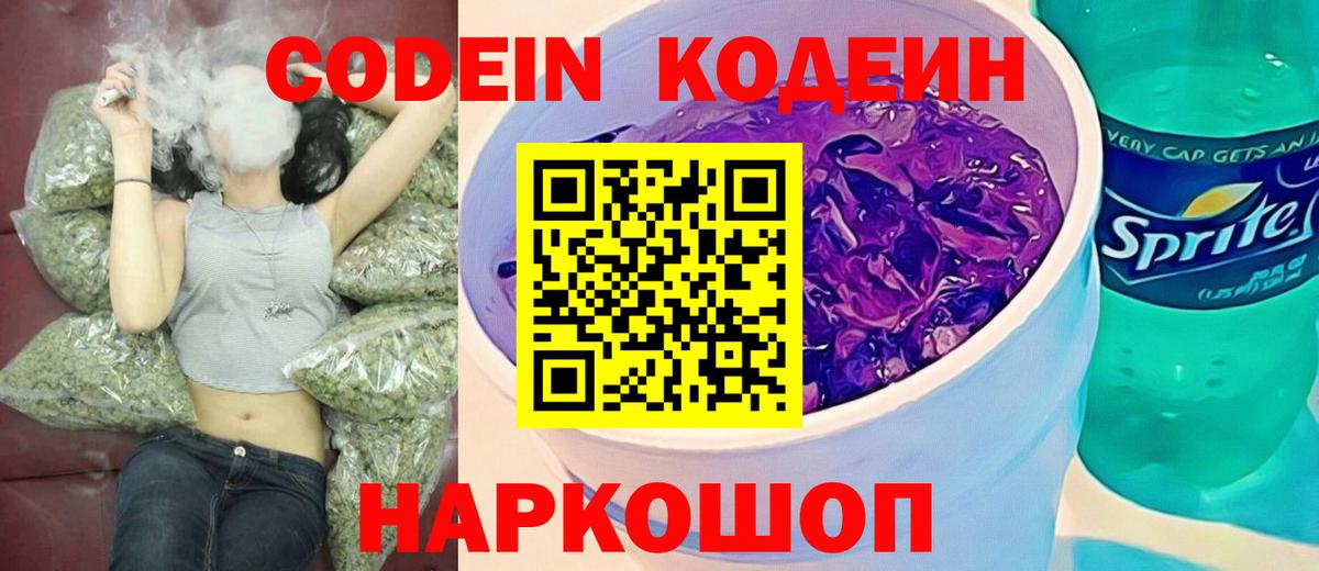 Краснокаменск  Codein напиток Lean (лин)  Вход с VPN  Codein напиток Lean (лин) 