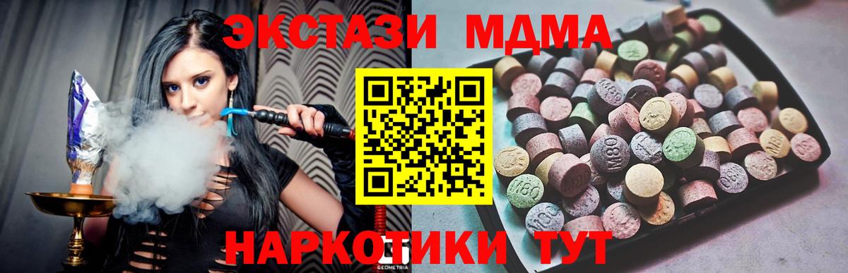Краснокаменск  ЭКСТАЗИ 280 MDMA  Экстази  Вход с VPN  Экстази 99% 