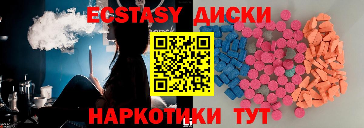 ЭКСТАЗИ  Краснокаменск  Ecstasy диски 