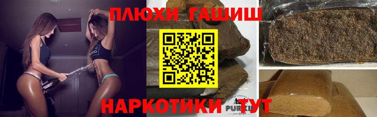 Краснокаменск  ГАШИШ  Вход с VPN  ГАШ хэш 