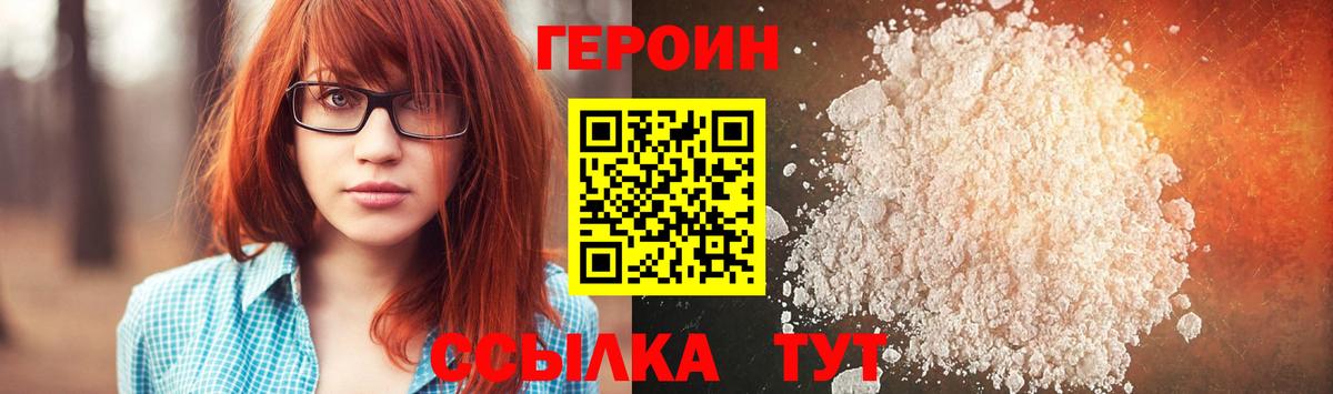 ГЕРОИН гречка Краснокаменск