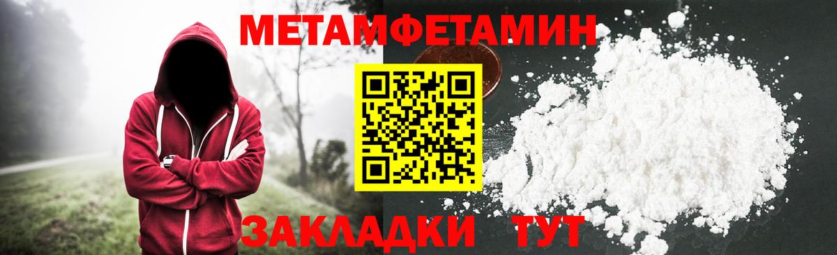 МЕТАМФЕТАМИН Methamphetamine Краснокаменск
