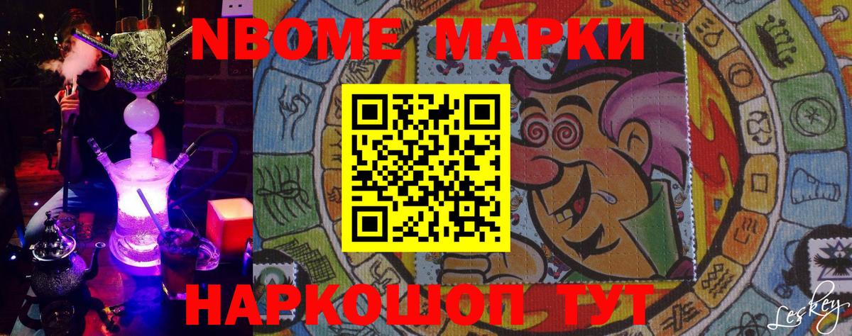 Марки NBOMe 1,5мг Краснокаменск