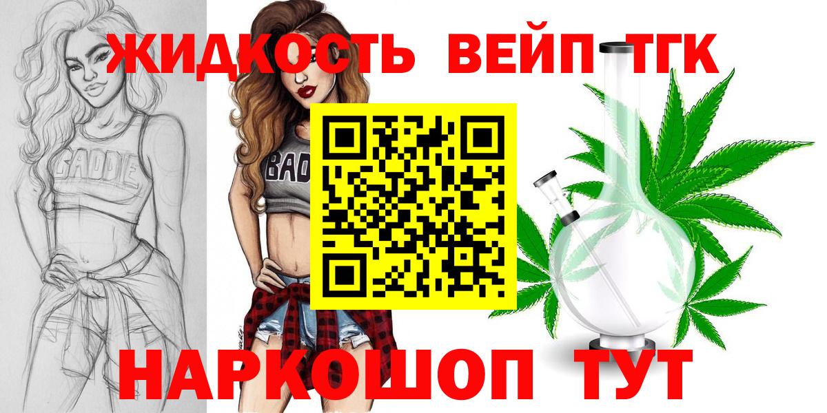 что такое наркотик  Дистиллят ТГК вейп  Дистиллят ТГК Wax  Вход с VPN  Краснокаменск 